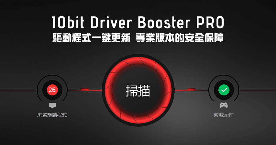 01_IObitDriverBooster4PRO.png
