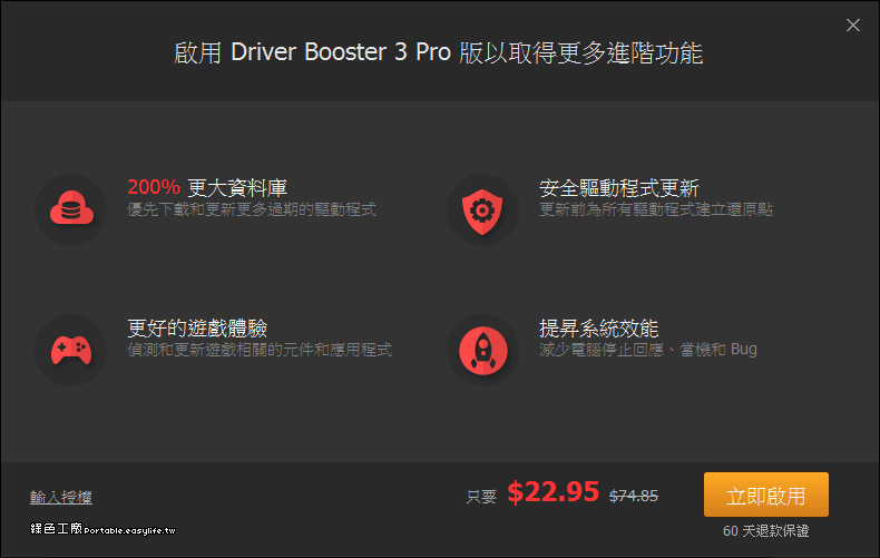 DriverBooster_pro
