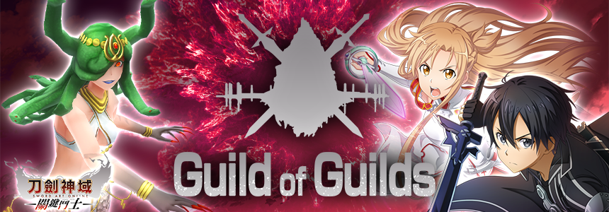 「Guild of Guilds」競爭排名活動.png