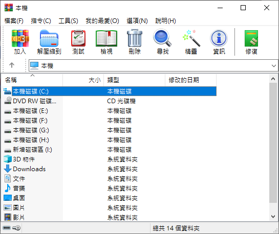 WinRAR v7.00 Beta2 繁體中文註冊整合版(32+64 位元) - 安裝完成即完成 